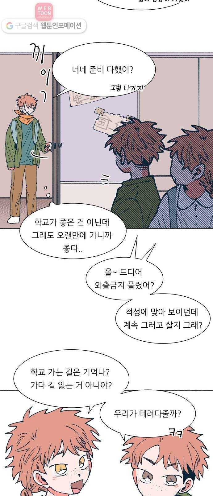 숲속의 담 38화 5