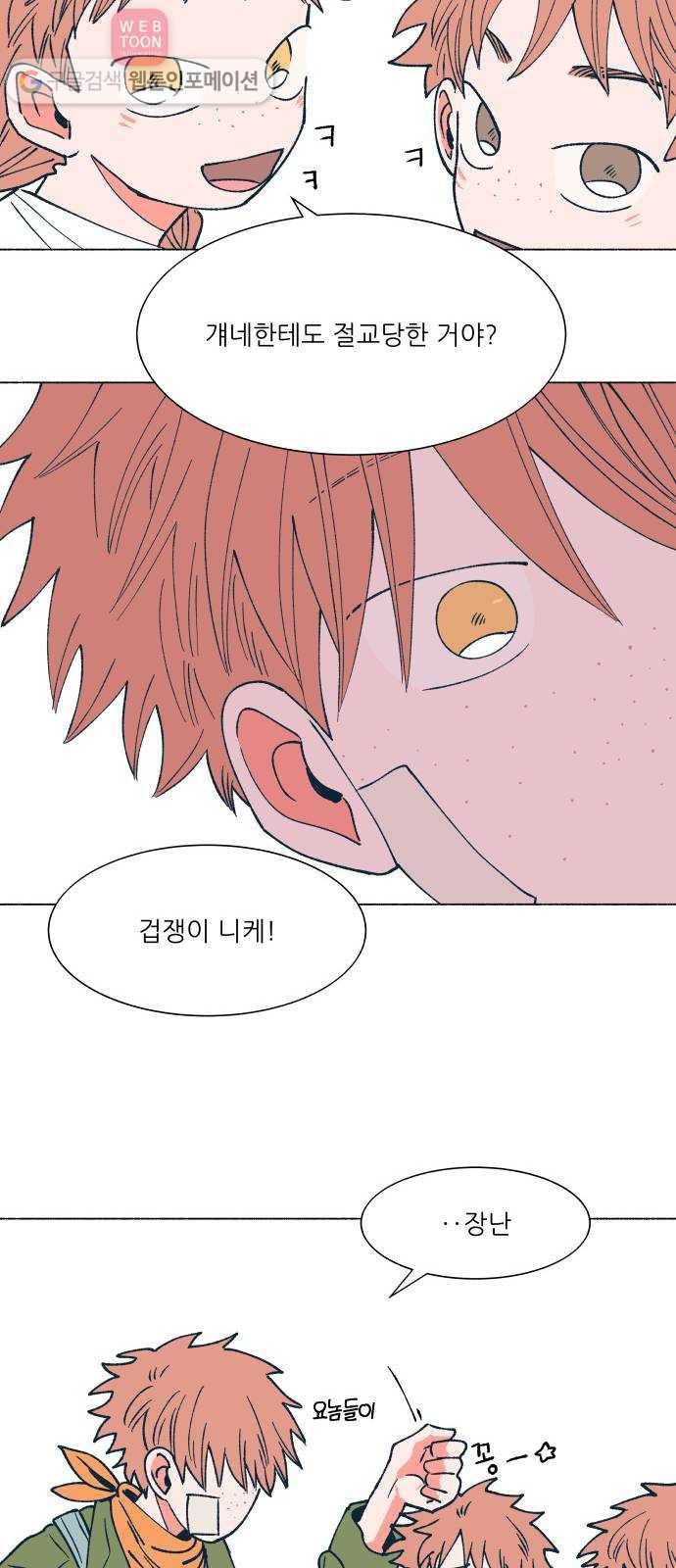 숲속의 담 38화 8