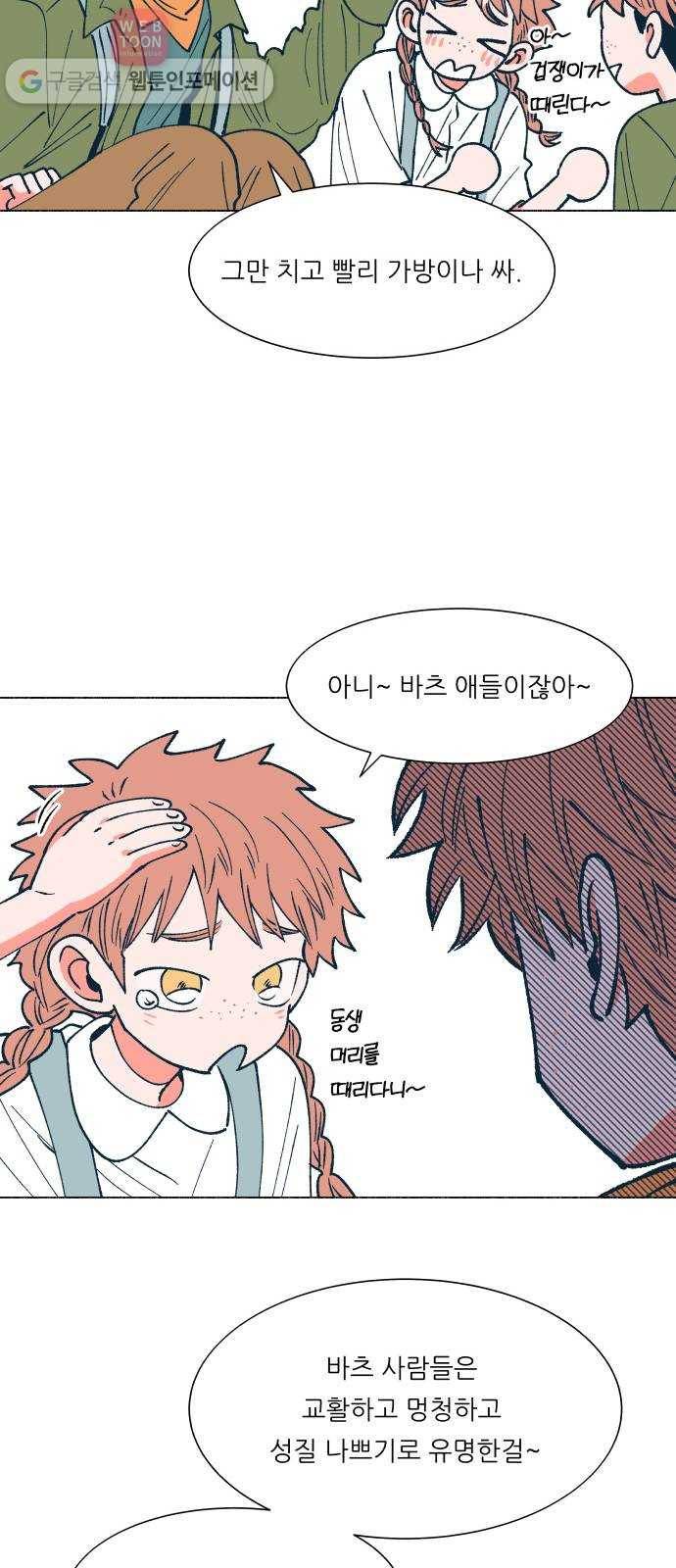 숲속의 담 38화 9