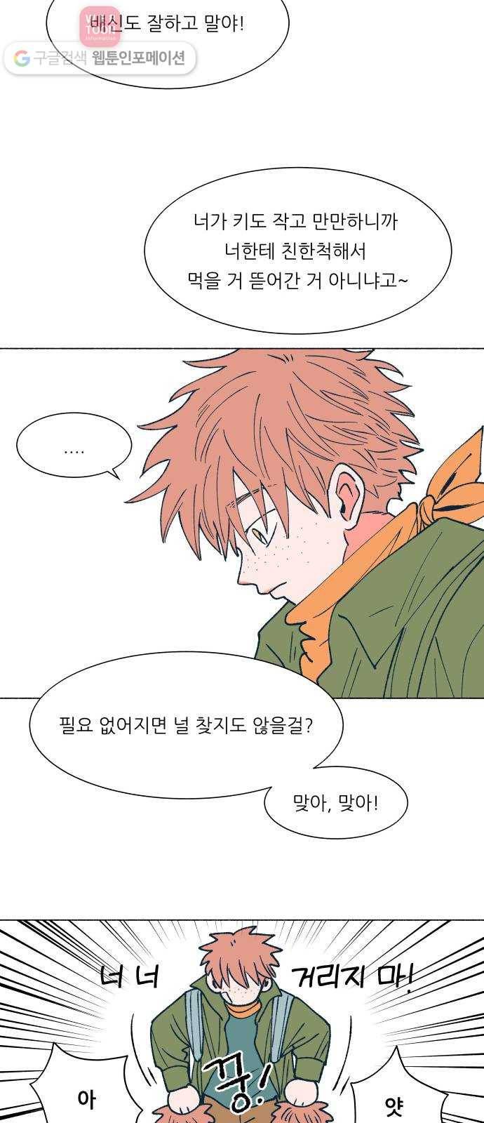 숲속의 담 38화 10