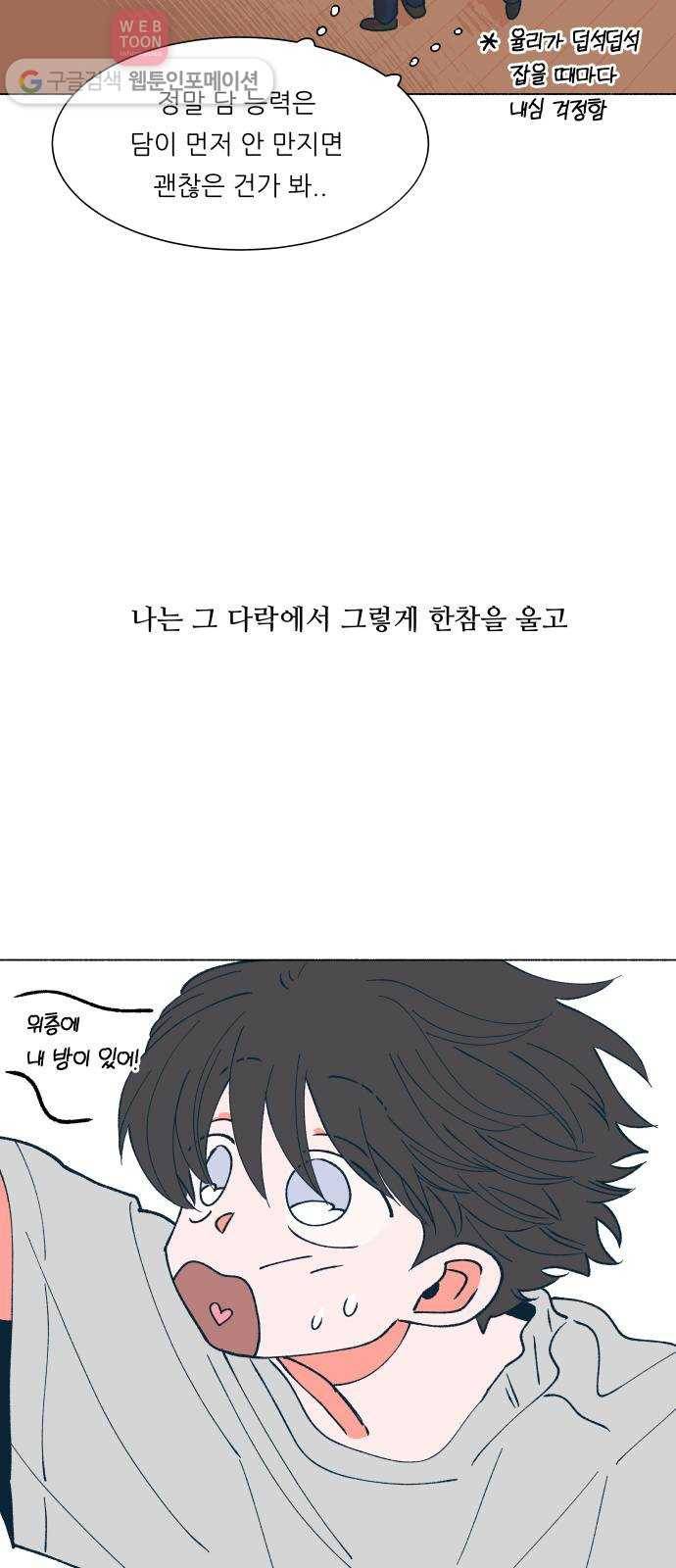 숲속의 담 46화 2