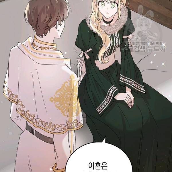 다정한 그대를 지키는 방법 20화 2