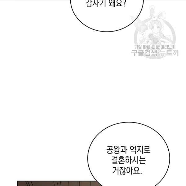 다정한 그대를 지키는 방법 20화 3