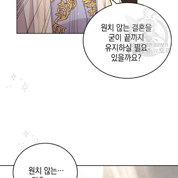 다정한 그대를 지키는 방법 20화 5
