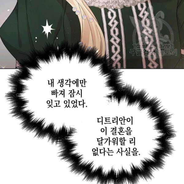 다정한 그대를 지키는 방법 20화 7