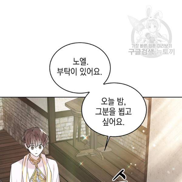 다정한 그대를 지키는 방법 20화 10