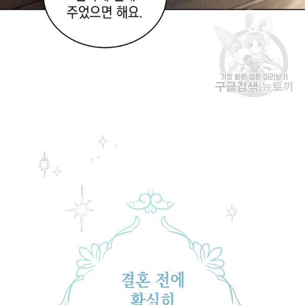 다정한 그대를 지키는 방법 20화 12