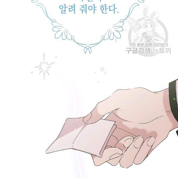 다정한 그대를 지키는 방법 20화 13