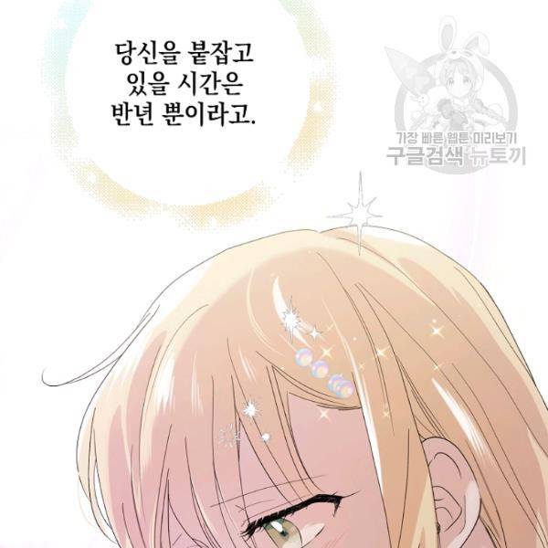 다정한 그대를 지키는 방법 20화 15