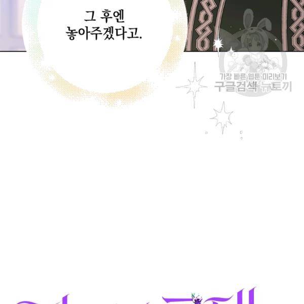 다정한 그대를 지키는 방법 20화 17