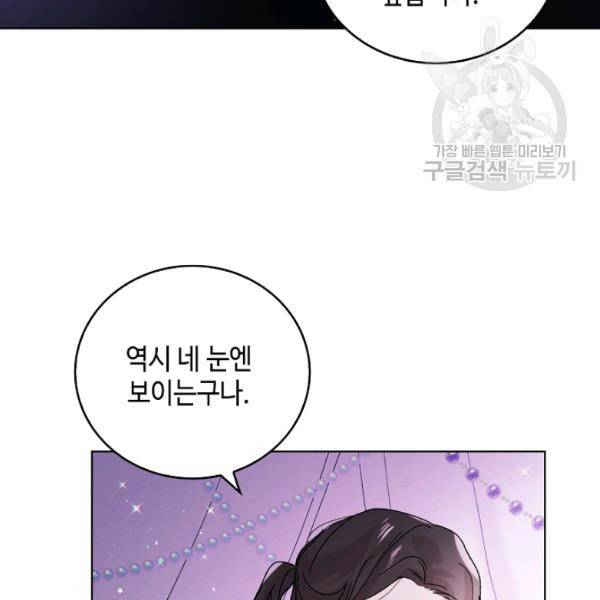 다정한 그대를 지키는 방법 20화 28