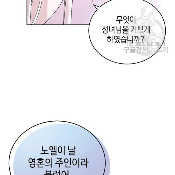 다정한 그대를 지키는 방법 20화 30