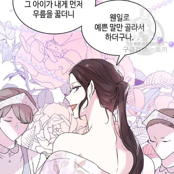 다정한 그대를 지키는 방법 20화 33