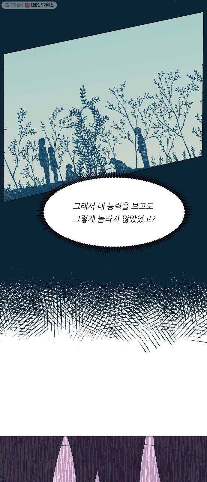 숲속의 담 61화 5