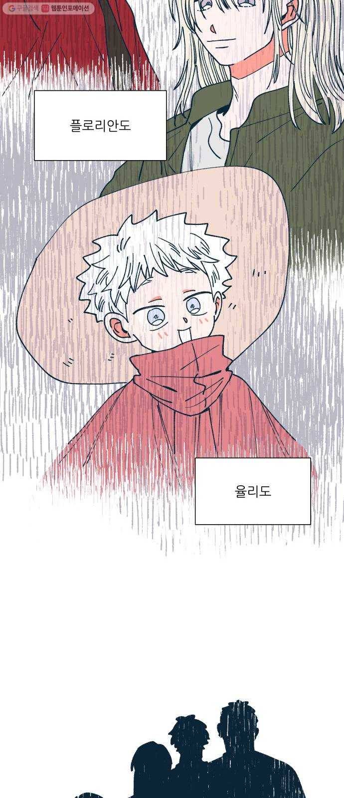 숲속의 담 61화 7