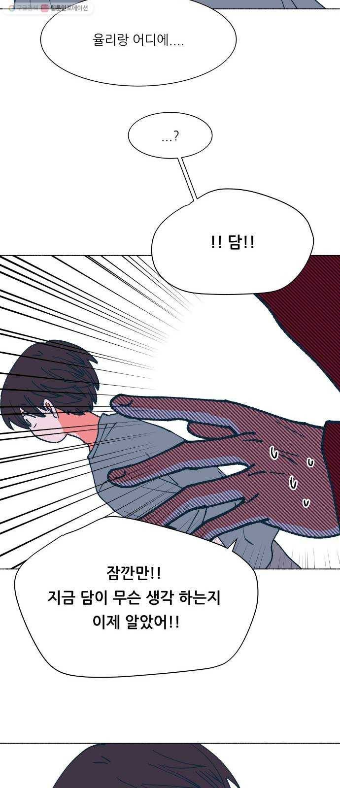 숲속의 담 61화 11