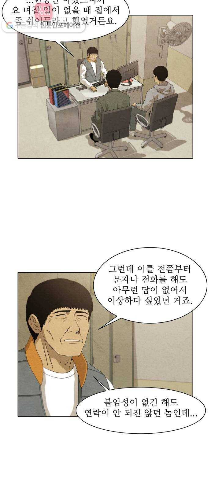 안식의 밤 36화 2