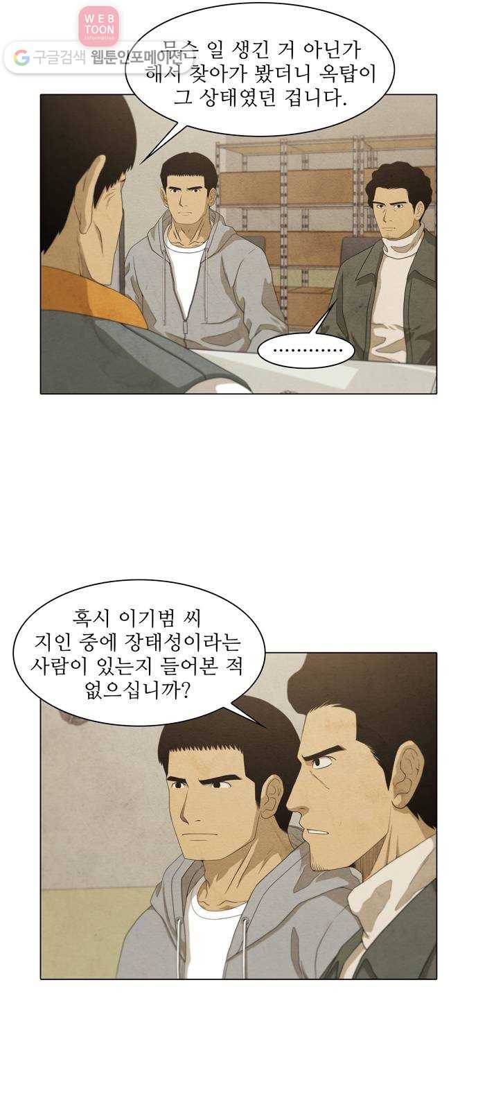 안식의 밤 36화 3
