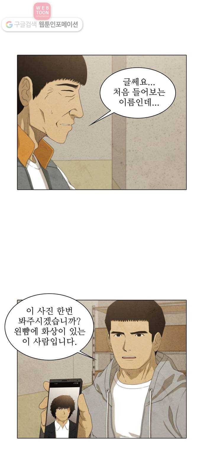 안식의 밤 36화 4