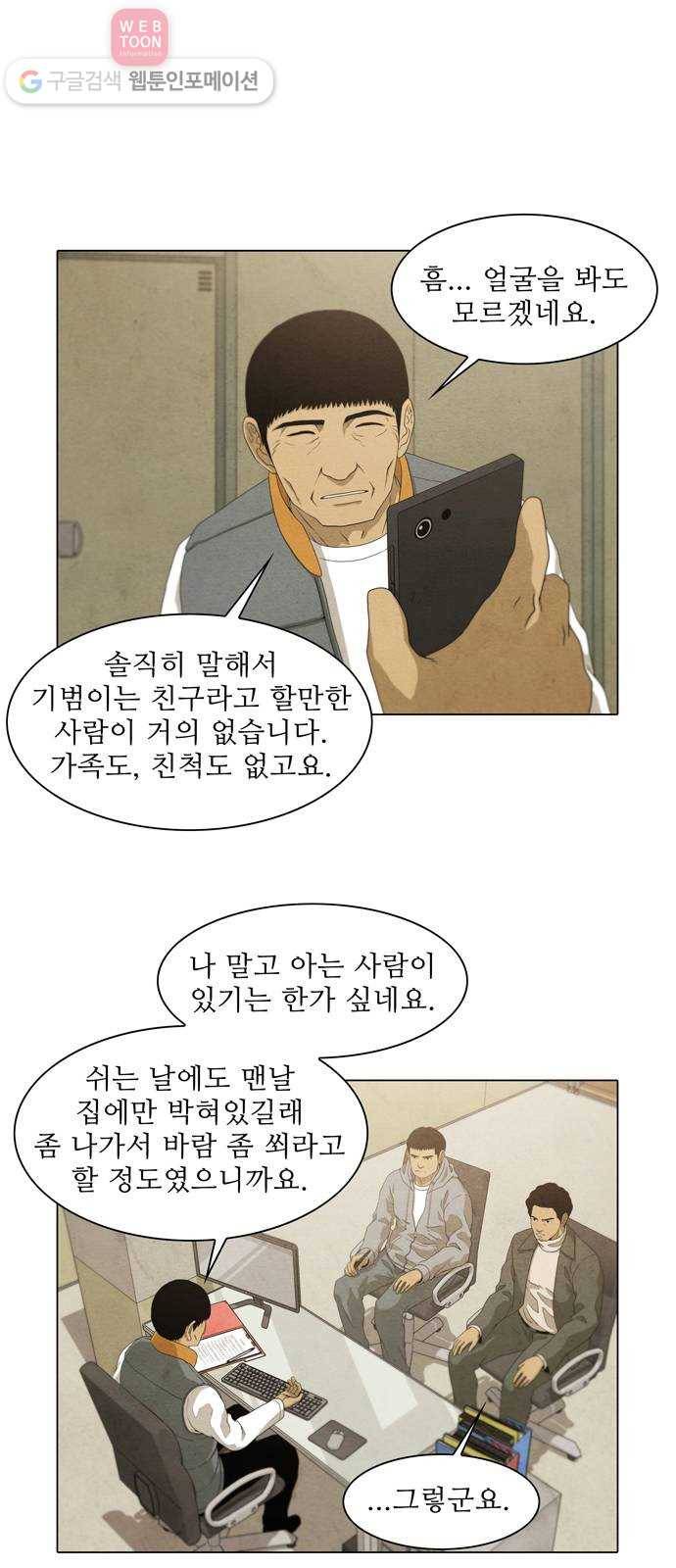 안식의 밤 36화 5