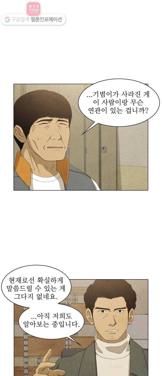 안식의 밤 36화 6