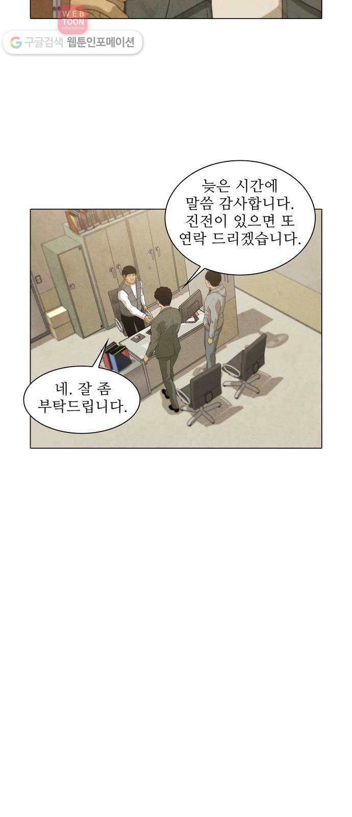 안식의 밤 36화 7