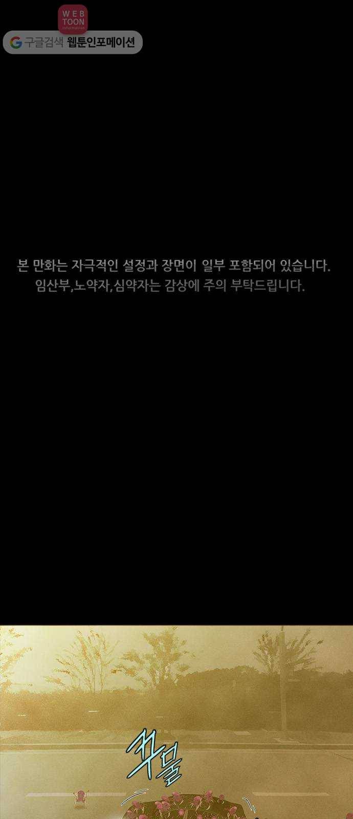 언메이크 8화 지뢰밭 1