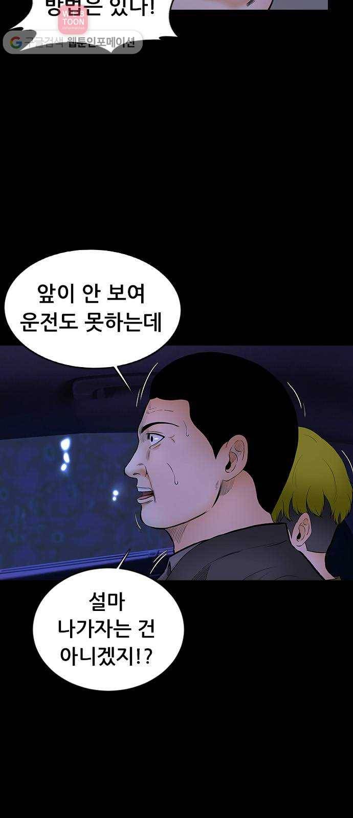 언메이크 8화 지뢰밭 7