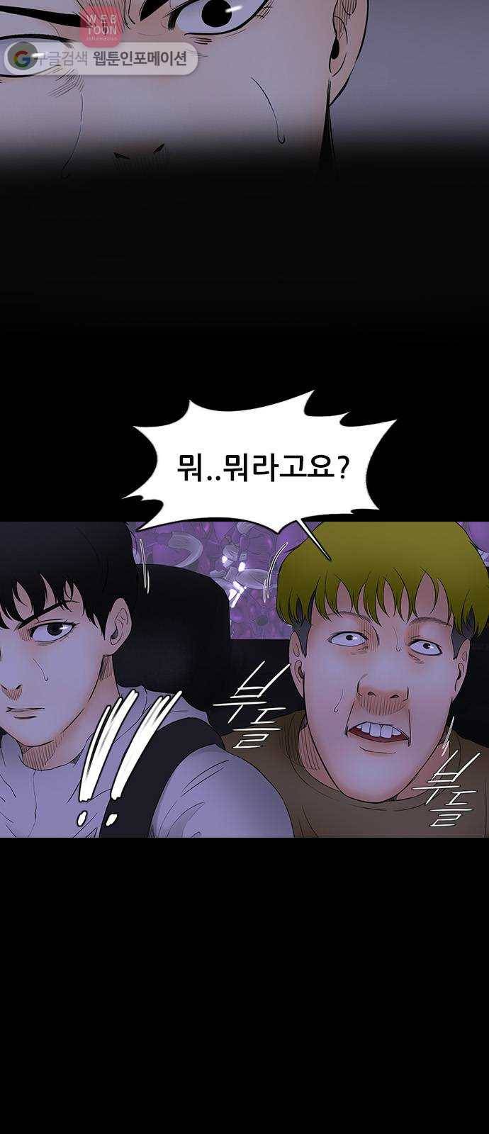 언메이크 8화 지뢰밭 10
