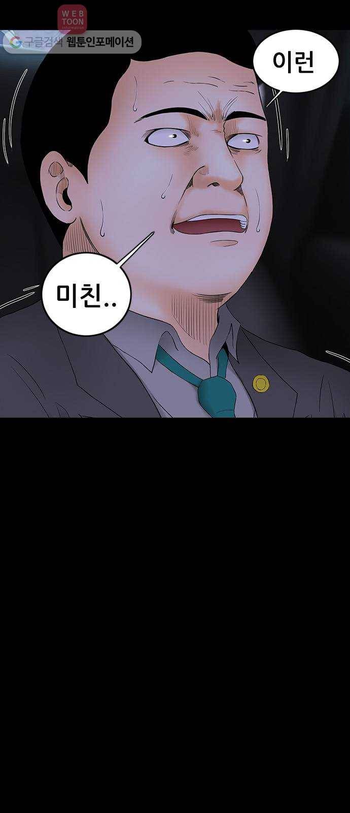 언메이크 8화 지뢰밭 11