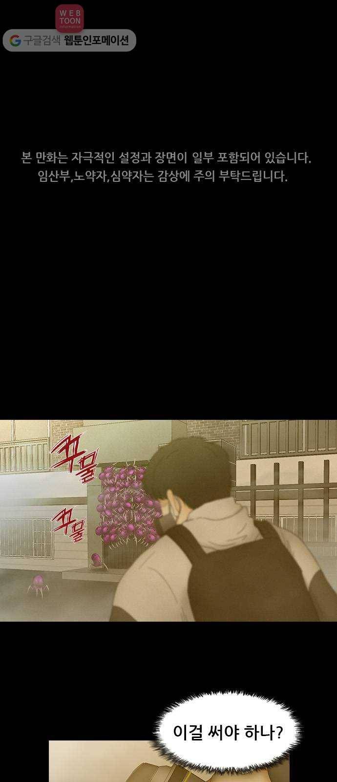 언메이크 12화 문 1