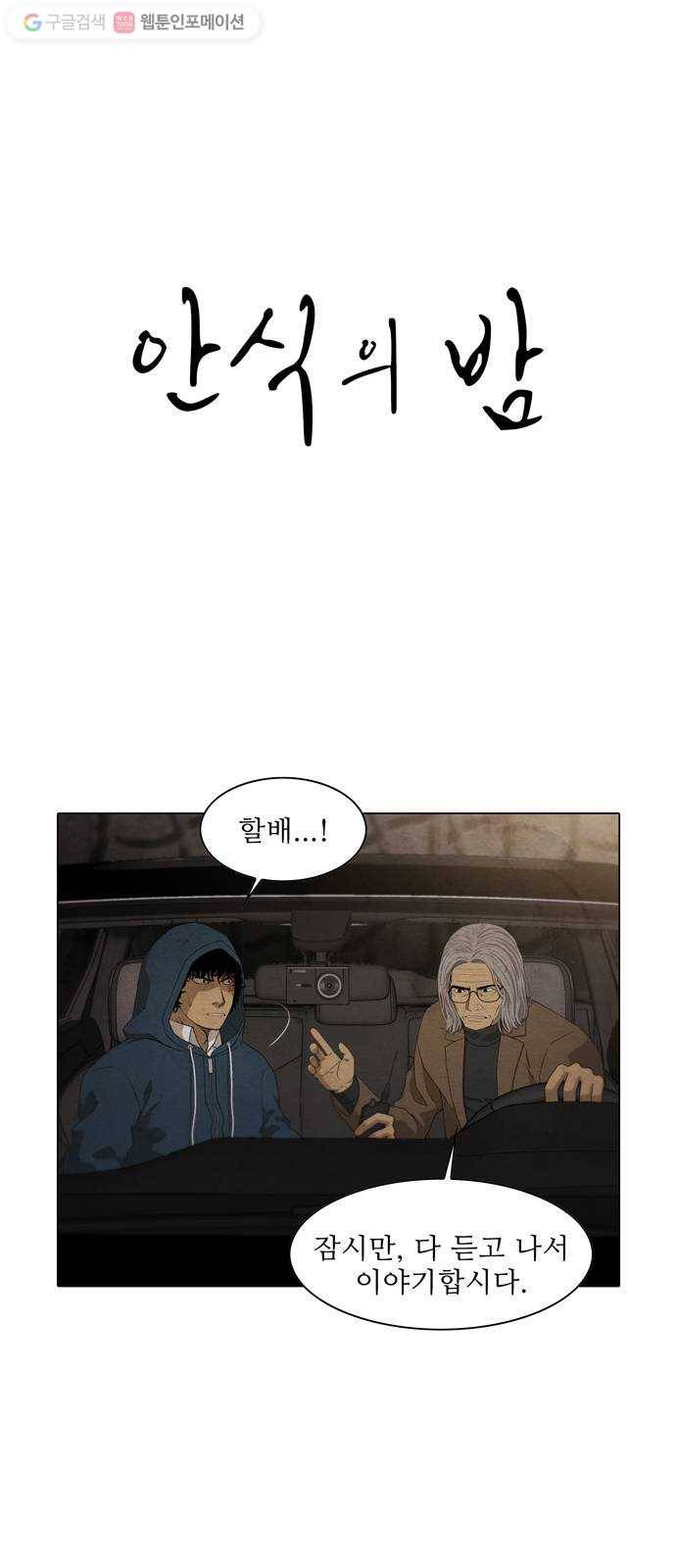 안식의 밤 56화 1
