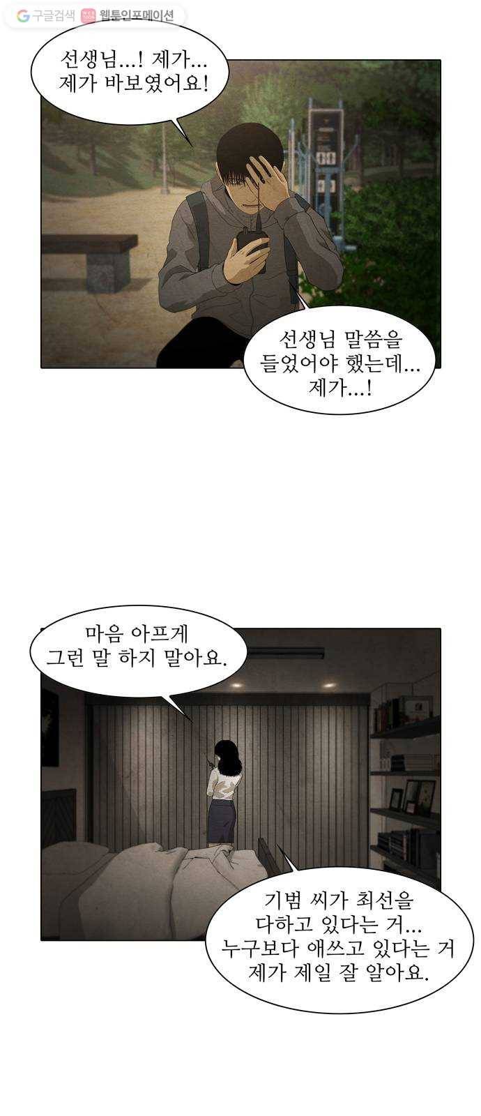 안식의 밤 56화 2