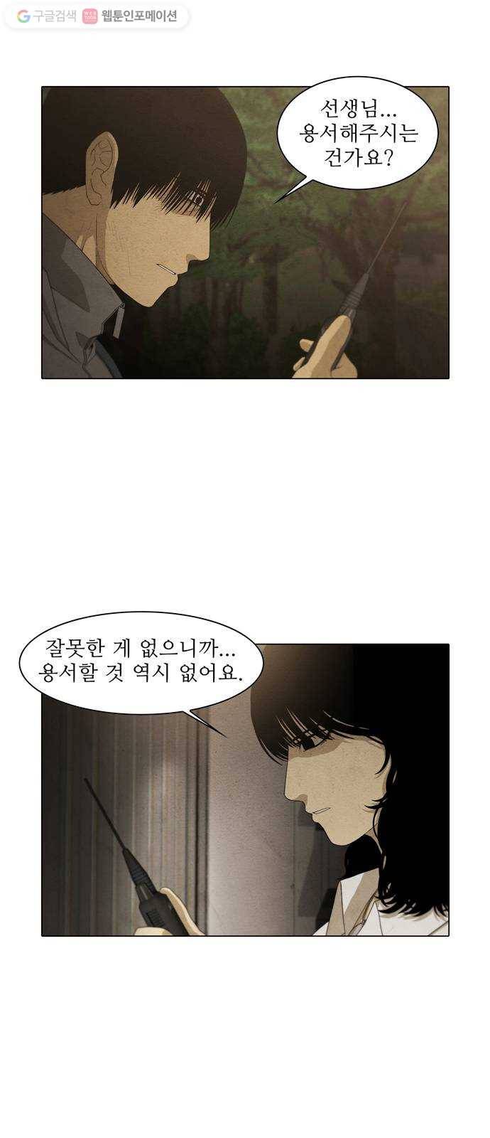 안식의 밤 56화 3