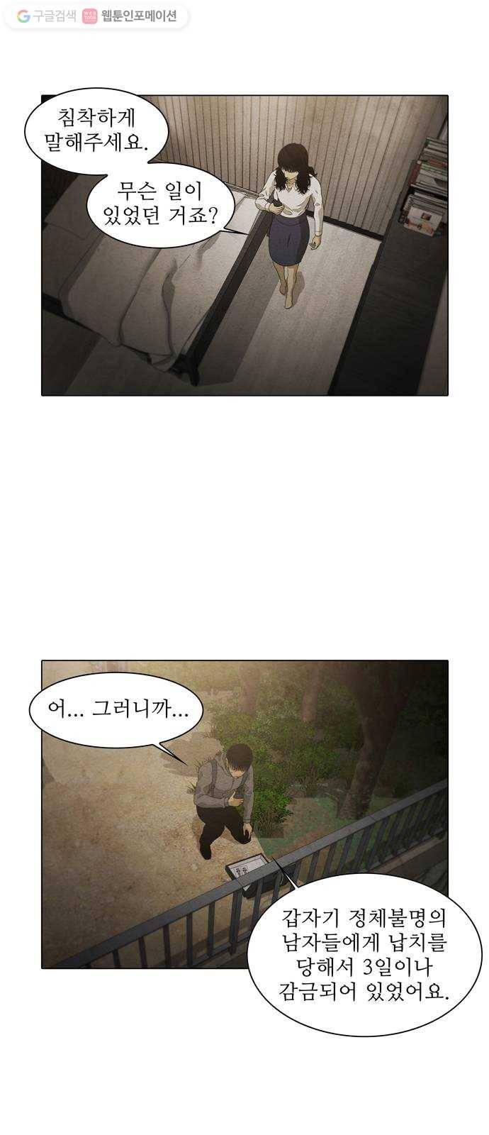 안식의 밤 56화 5