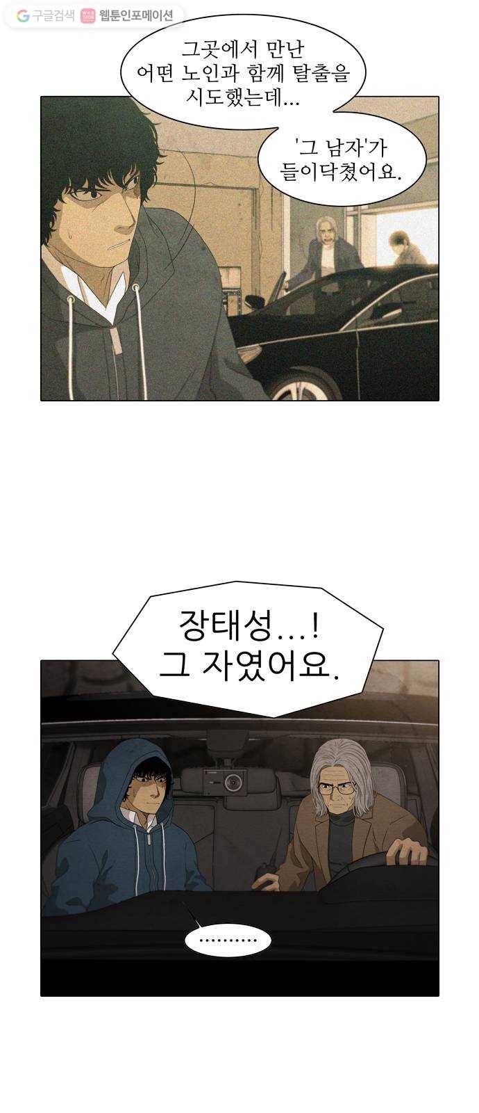 안식의 밤 56화 6