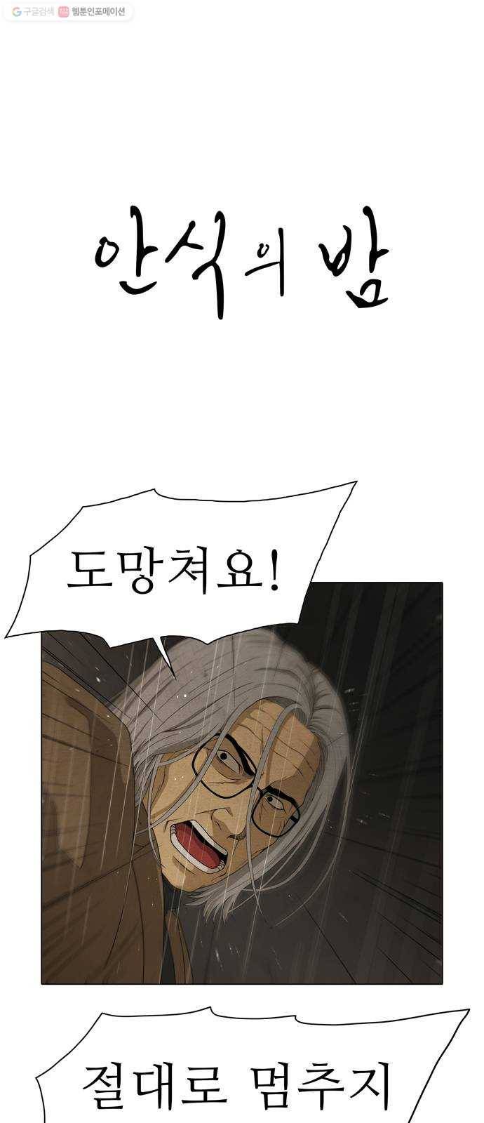 안식의 밤 62화 1