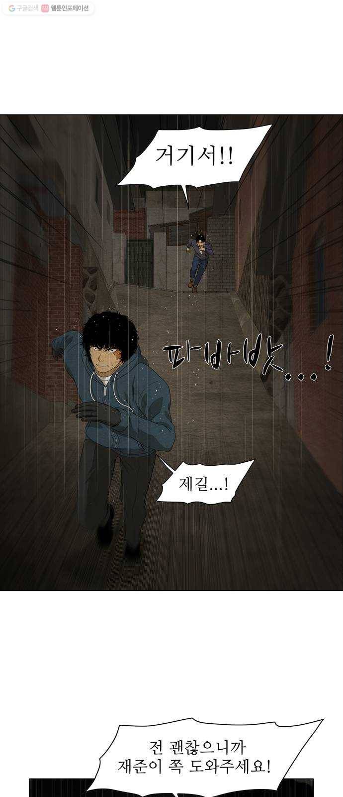 안식의 밤 62화 5