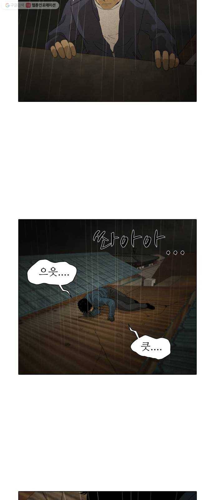 안식의 밤 62화 24