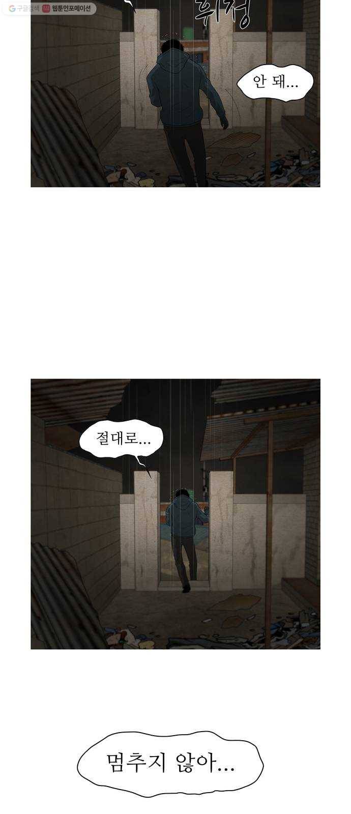 안식의 밤 62화 30