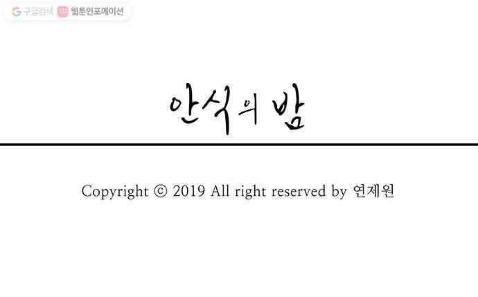 안식의 밤 62화 31