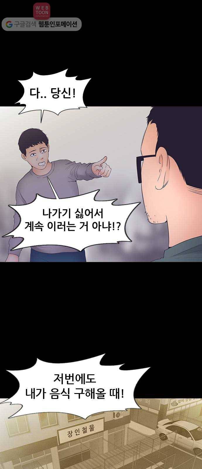 언메이크 23화 돌아온 주작 6