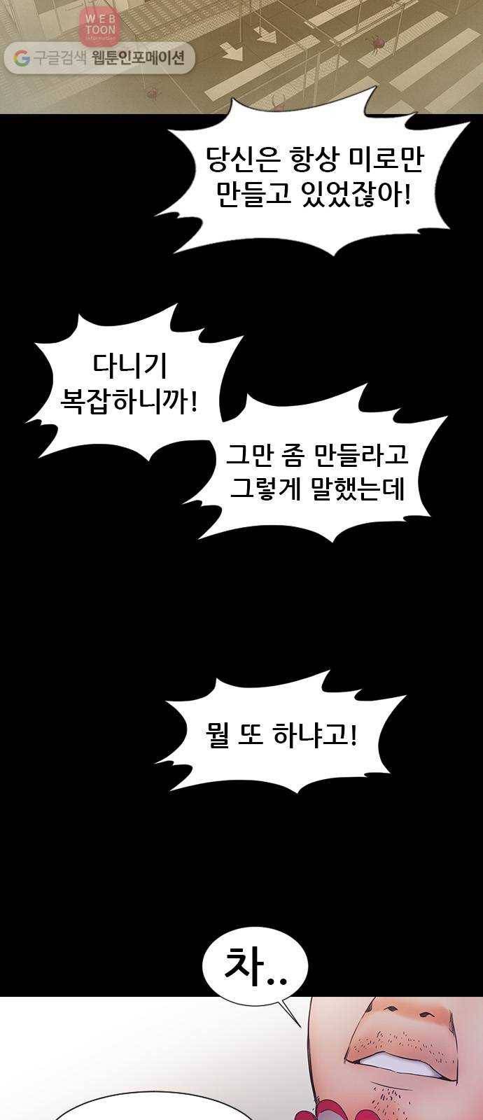 언메이크 23화 돌아온 주작 7
