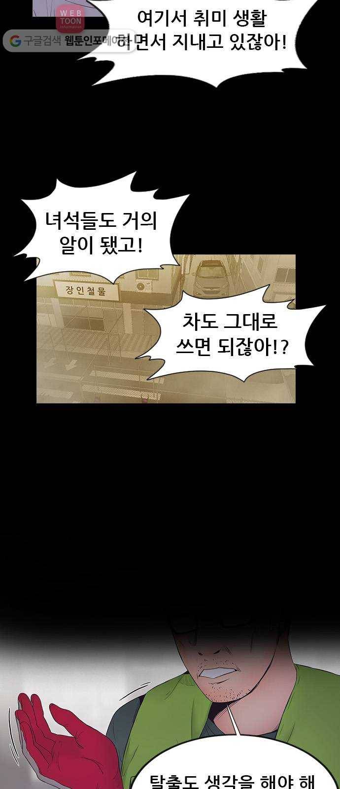 언메이크 23화 돌아온 주작 9