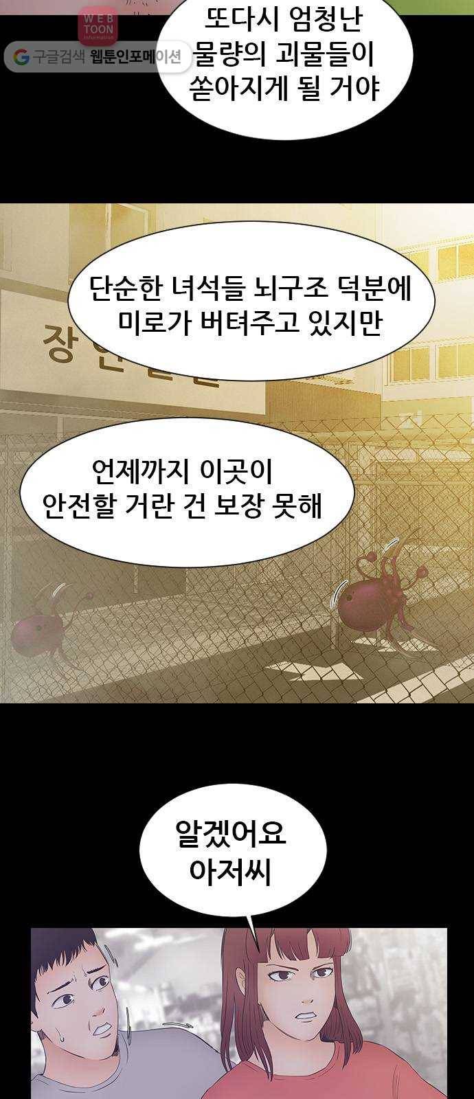 언메이크 23화 돌아온 주작 11