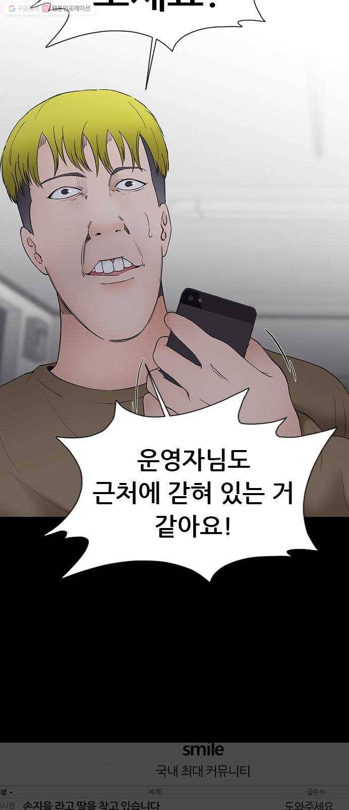 언메이크 36화 강해지는 팀 4