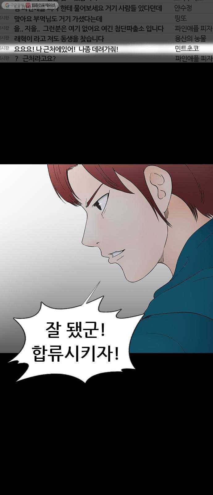 언메이크 36화 강해지는 팀 5