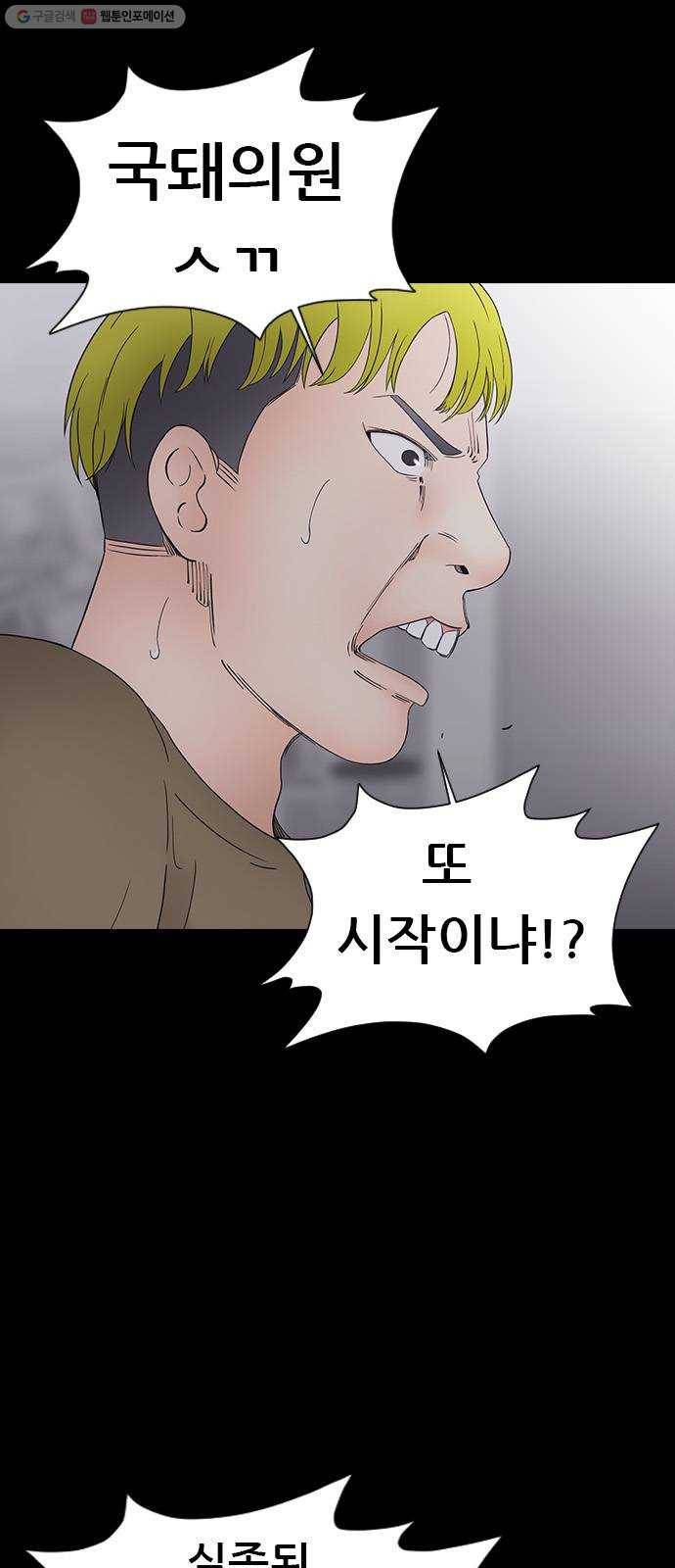 언메이크 36화 강해지는 팀 8