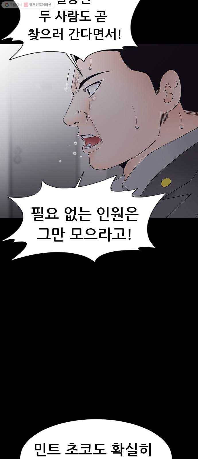 언메이크 36화 강해지는 팀 9