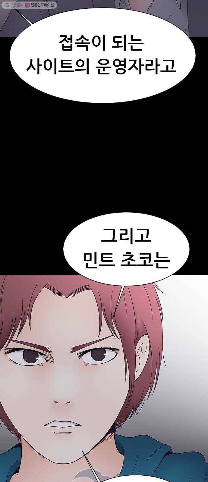 언메이크 36화 강해지는 팀 11